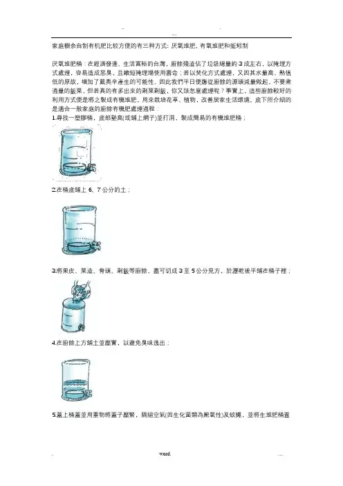 自制堆肥桶-家庭厨余制有机肥料