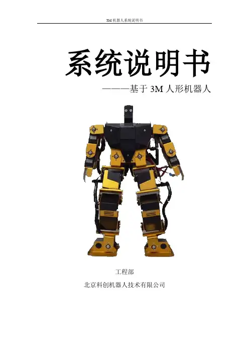 3M系统说明书