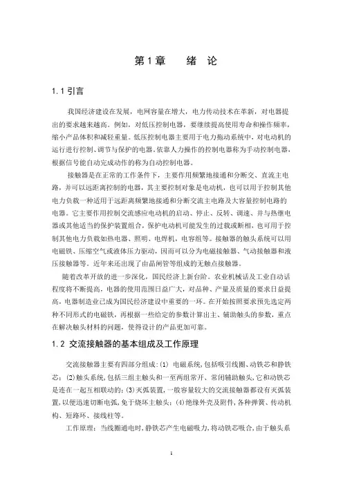 交流接触器设计正文