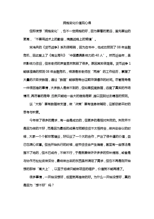 拥抱变化价值观心得