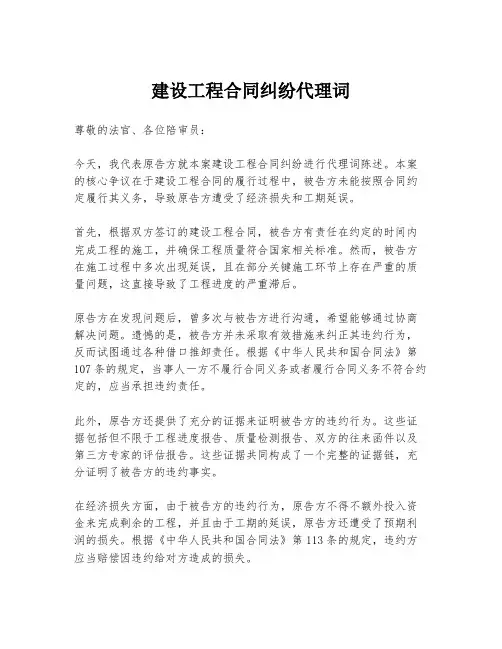 建设工程合同纠纷代理词