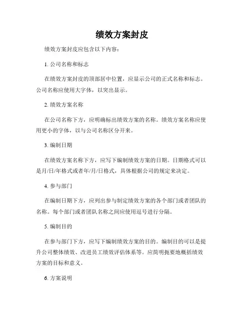 绩效方案封皮