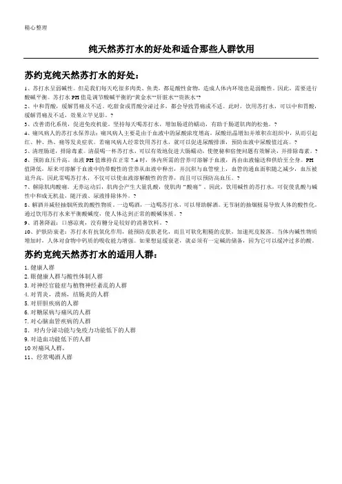 纯天然苏打水的好处和适合那些人群饮用