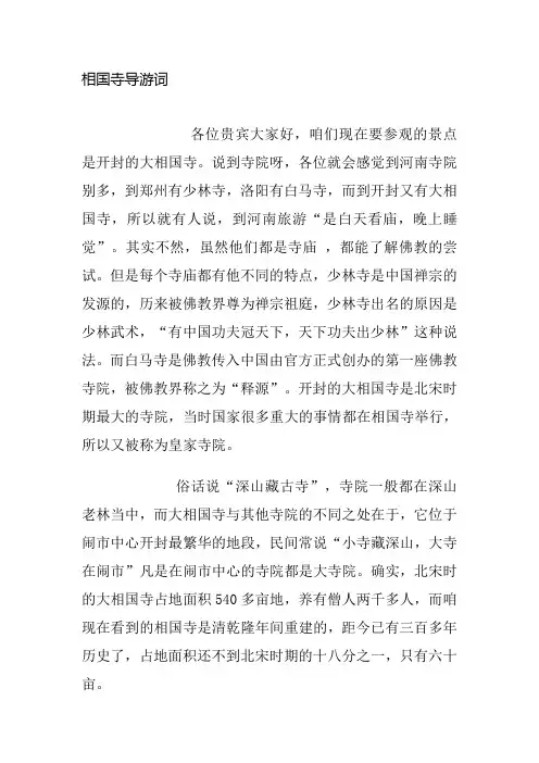 相国寺导游词综述