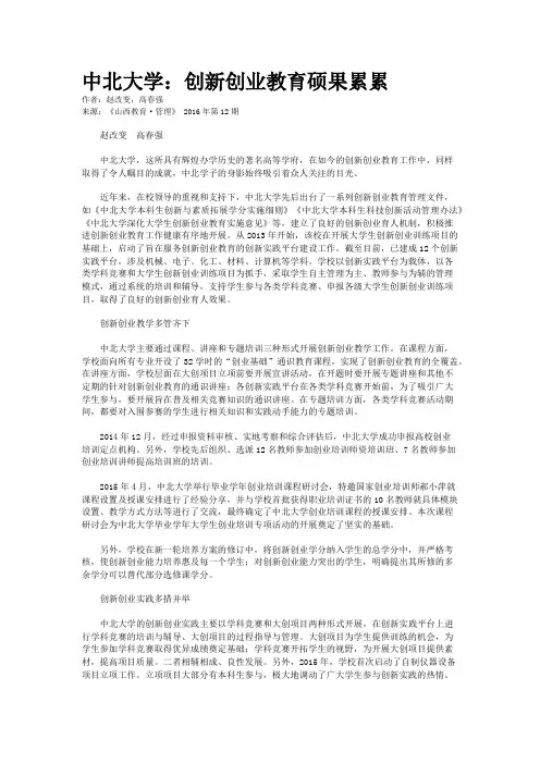 中北大学：创新创业教育硕果累累