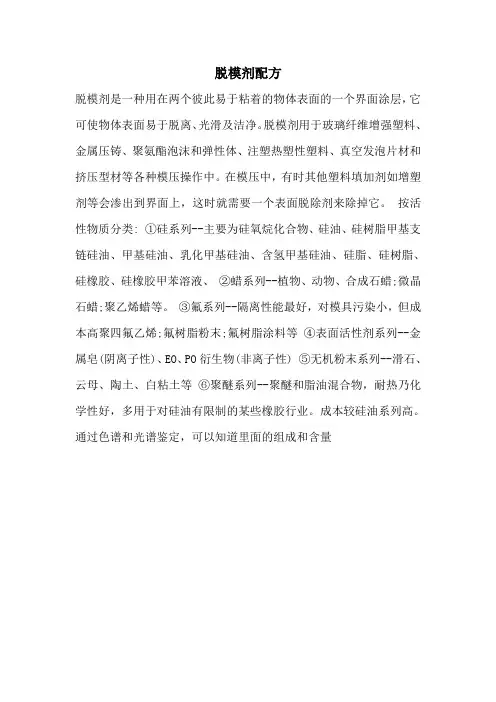 脱模剂配方