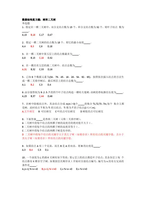 数据结构：树和二叉树