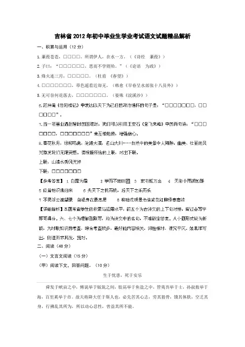 2012年中考真题精品解析 语文(吉林卷)