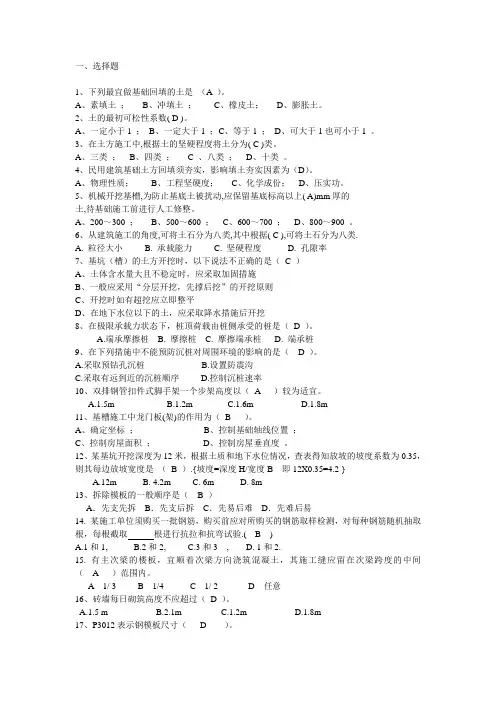 施工复习题