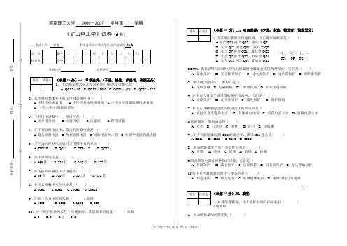06-07-1 《矿山电工学》试题A卷