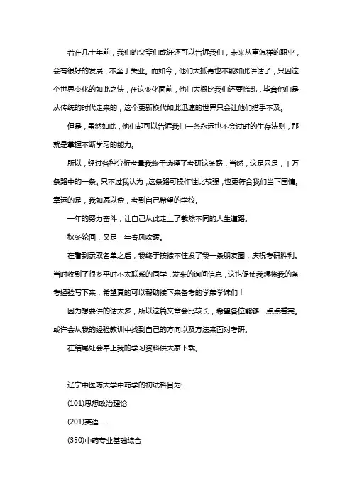 新版辽宁中医药大学中药学考研经验考研参考书考研真题