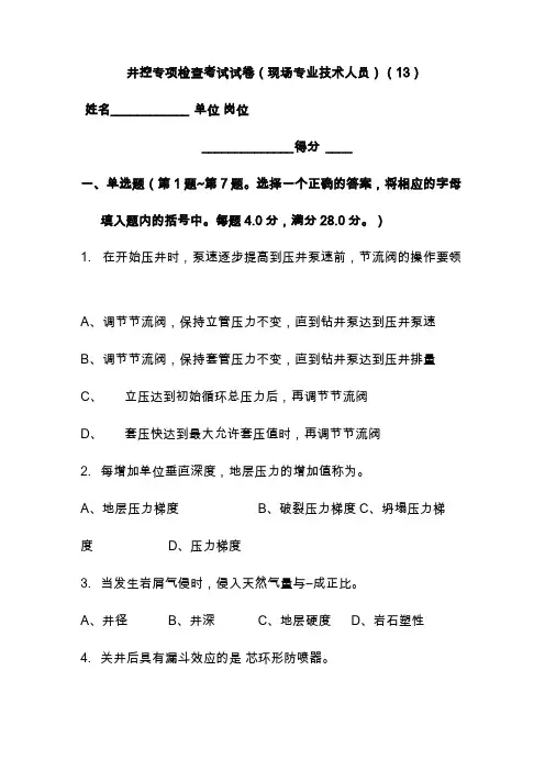 井控专项检查考试试卷