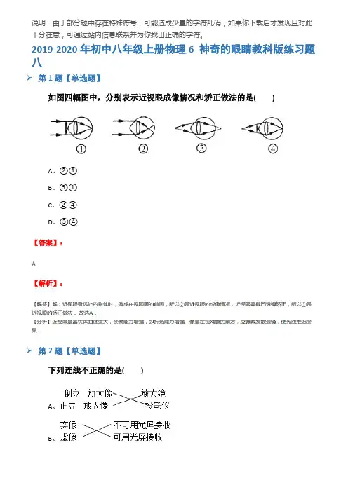 2019-2020年初中八年级上册物理6 神奇的眼睛教科版练习题八