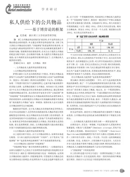 私人供给下的公共物品_基于博弈论的框架_尤登威