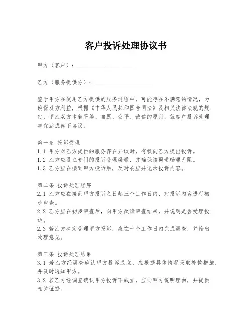 客户投诉处理协议书