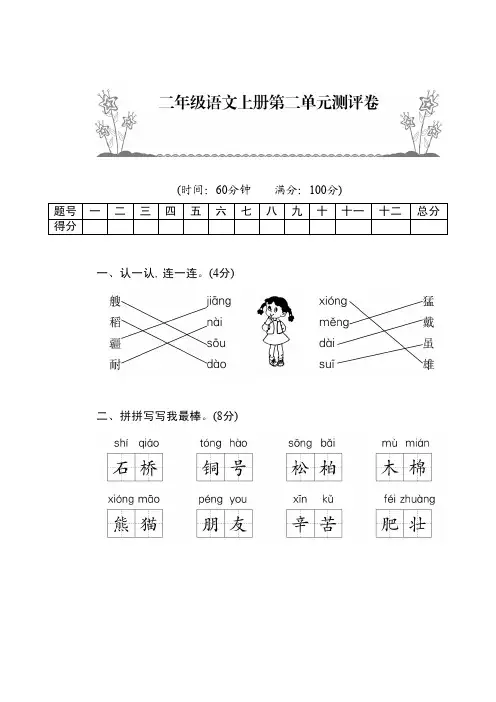 二年级上册语文试题 第二单元测试卷(图片版,有答案)人教部编版