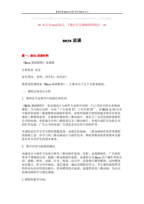 【最新】maya说课-优秀word范文 (11页)