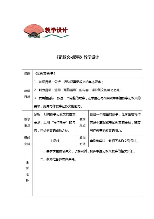 中职语文基础下册《口语交际：介绍工艺流程》word教案 (2)