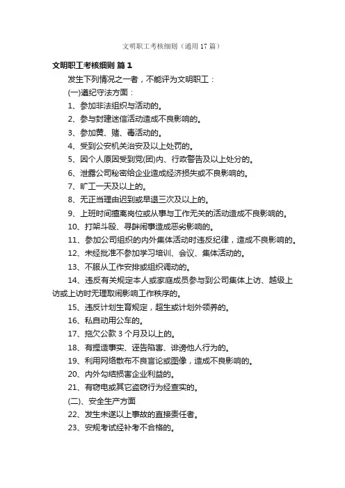 文明职工考核细则（通用17篇）