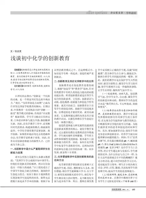 初中化学的创新教育