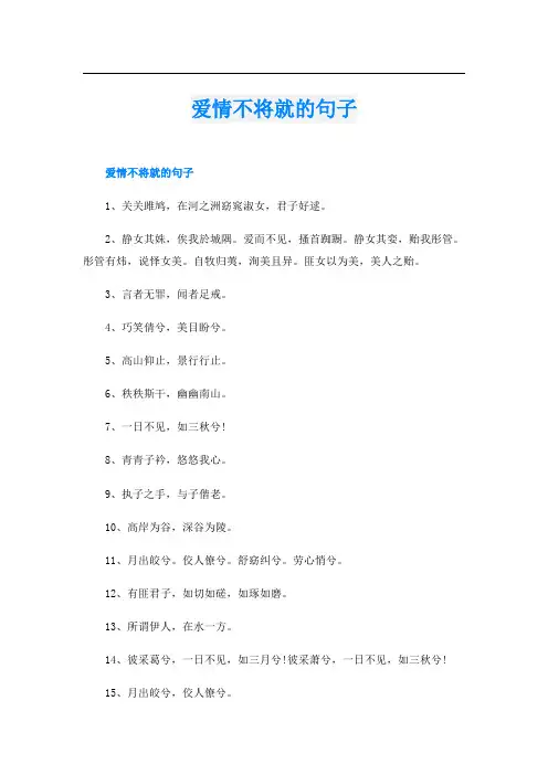 爱情不将就的句子