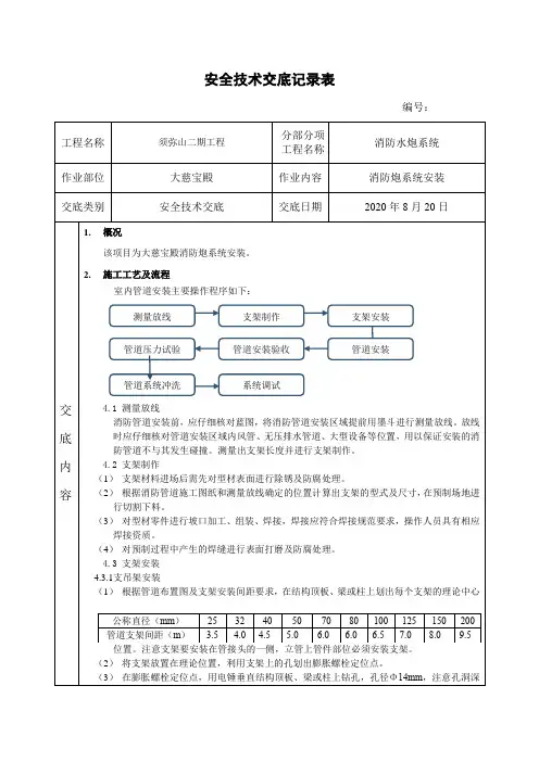 消防水炮系统安全技术交底