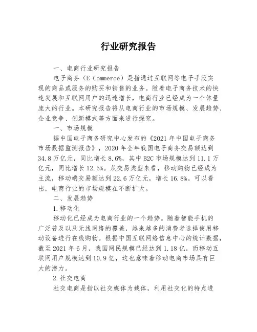 行业研究报告3篇