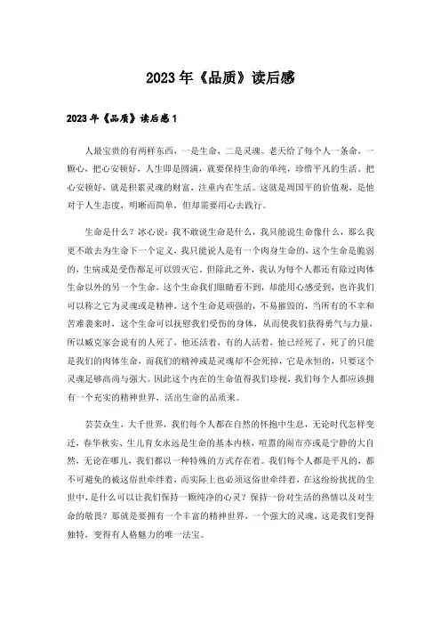 2023年《品质》读后感