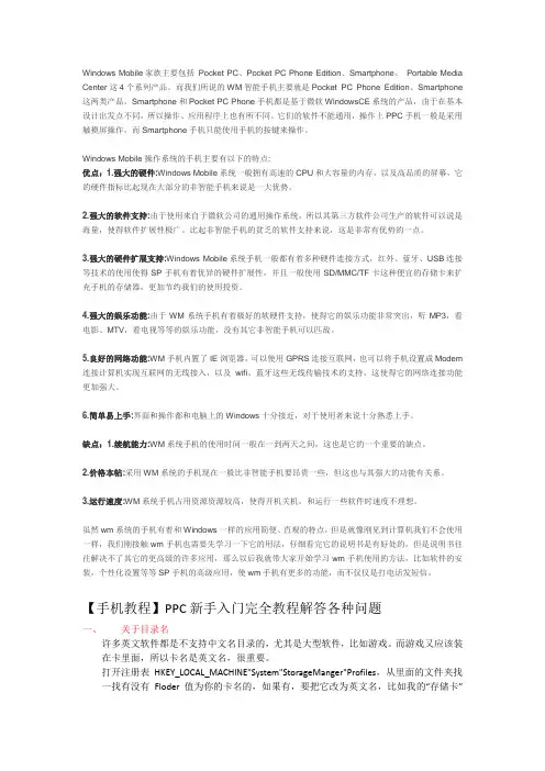 WindowsMobile介绍及操作说明