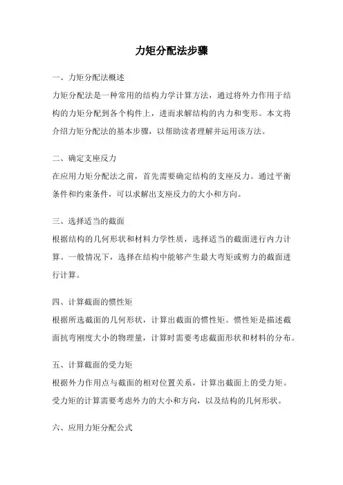 力矩分配法步骤