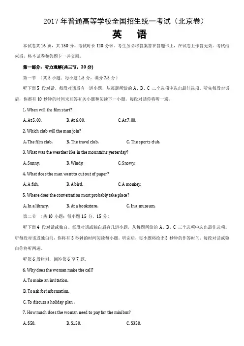 2017年北京高考英语试卷及答案