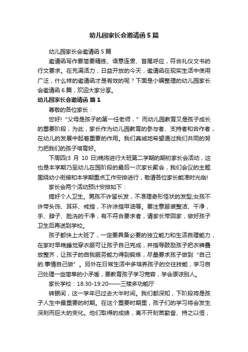 幼儿园家长会邀请函5篇