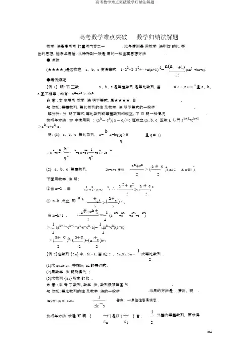 高考数学难点突破数学归纳法解题
