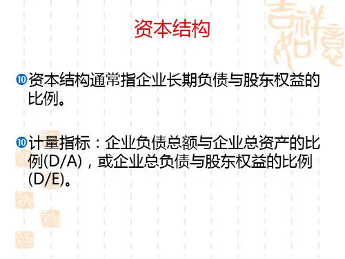资本结构理论