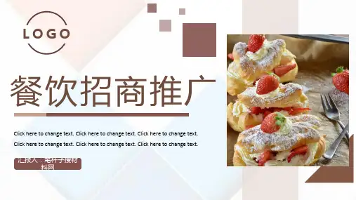 餐饮行业美食展示宣传招商加盟活动策划流程宣讲PPT模板