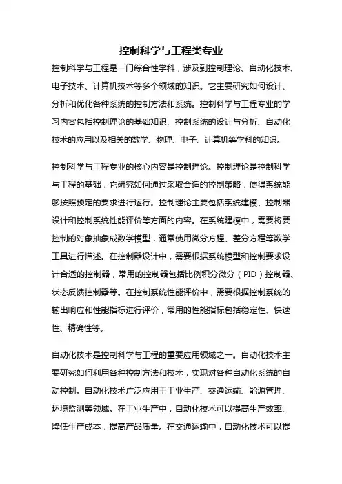 控制科学与工程类专业