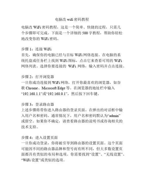 电脑改wifi密码教程