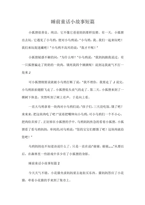 睡前童话小故事短篇