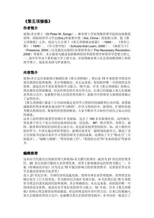 第五项修炼简介