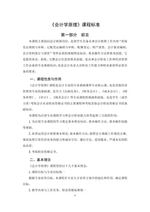 《会计学原理》课程标准