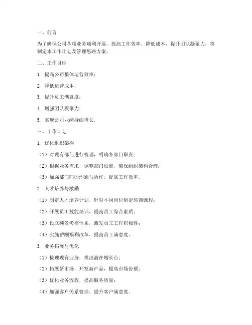 工作计划及管理思路方案