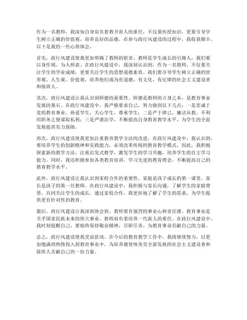政行风教师心得体会