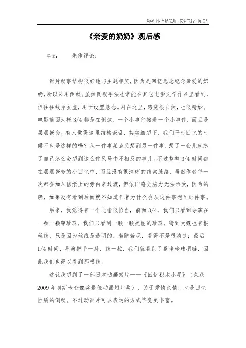 《亲爱的奶奶》观后感