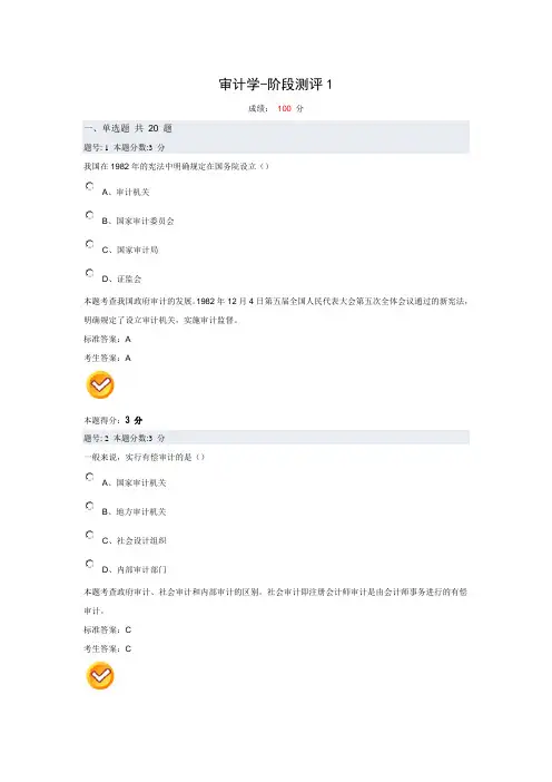 审计学1