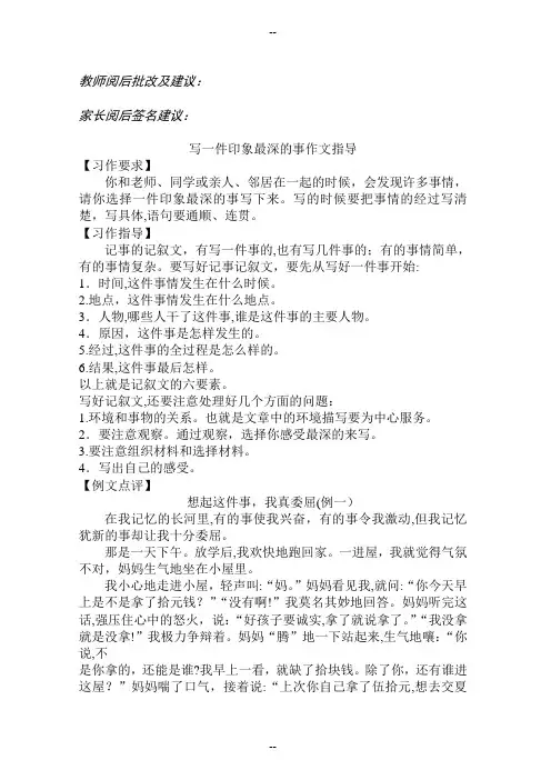 写一件印象最深的事作文指导(四年级)