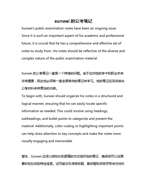 sunwei的公考笔记