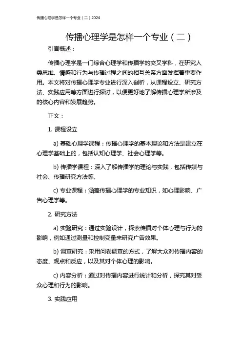 传播心理学是怎样一个专业(二)2024