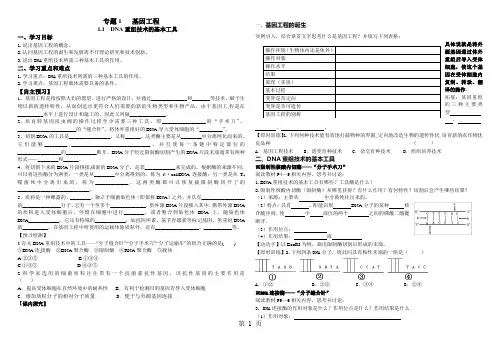 高三一轮复习人教版生物选修三专题1   基因工程1.1  DNA重组技术的基本工具-word文档资料