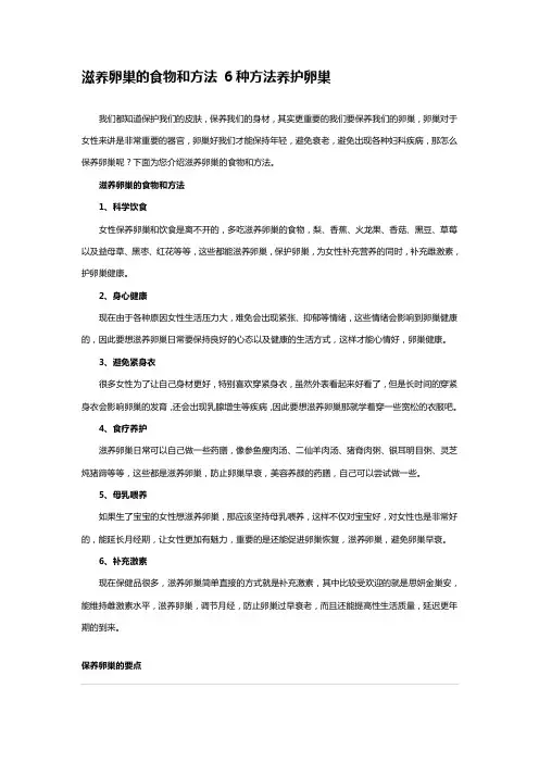 滋养卵巢的食物和方法 6种方法养护卵巢