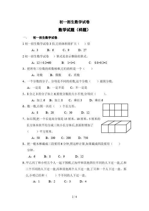 初一招生数学试卷
